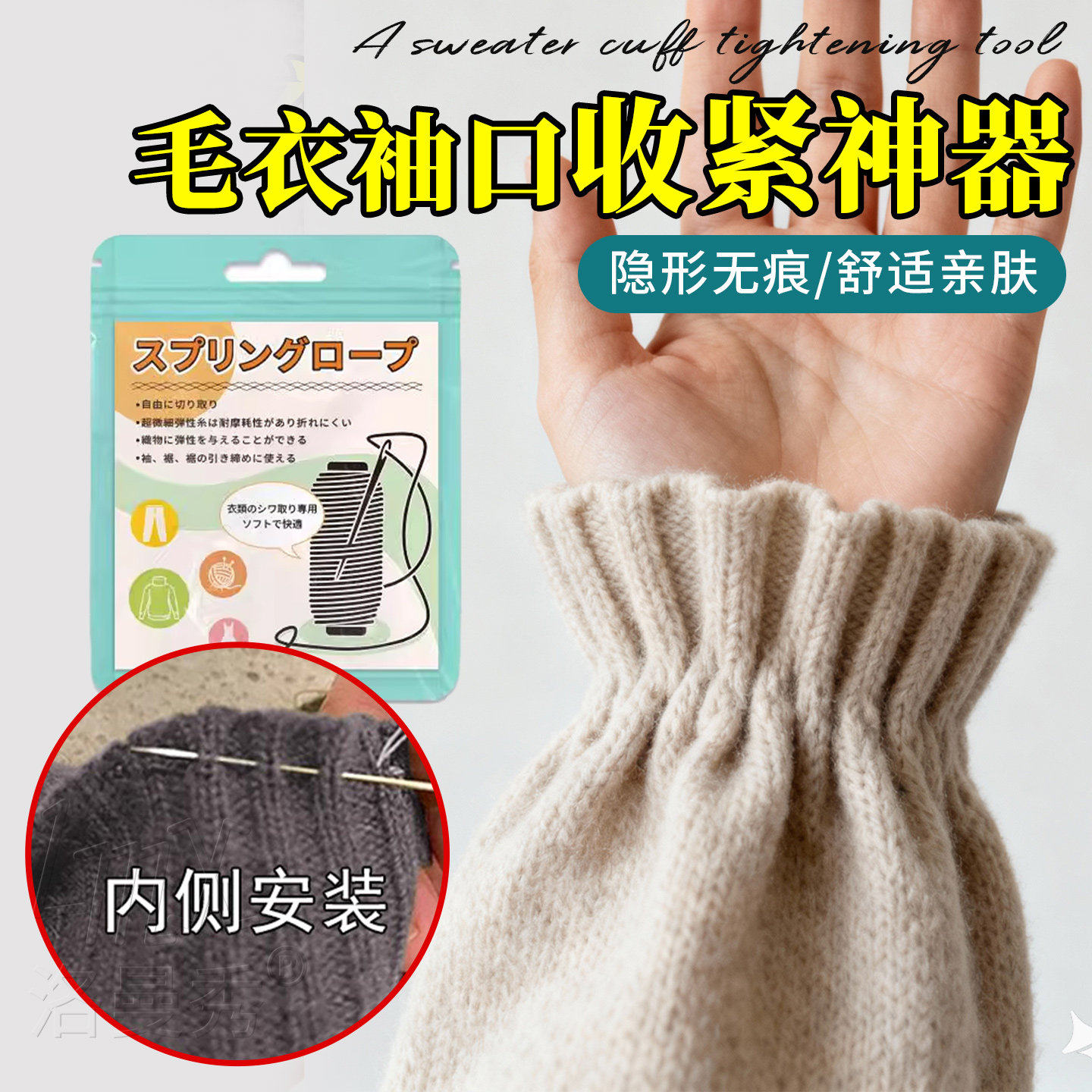 毛衣袖口收紧神器收袖口隐形松紧耐磨衣服下摆领口大了改小弹力绳