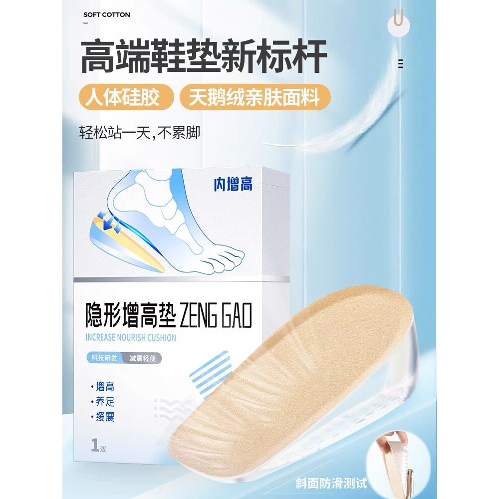 内增高鞋垫女隐形不累脚小个子增高神器男正高鞋垫硅胶脚后跟半垫