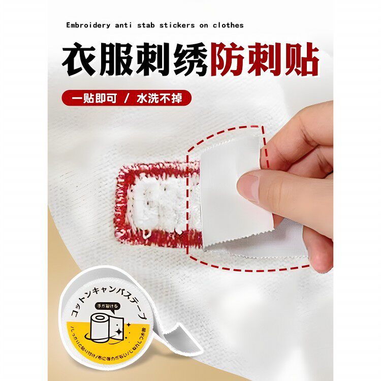 衣服内衬贴布刺绣防扎防磨皮肤衣服贴自粘免缝粘合衬有纺防扎肉