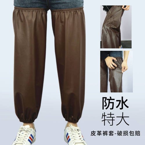 防水防风加长加大皮革成