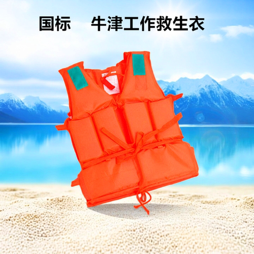 加大加厚涤纶牛津泡沫工作救生衣