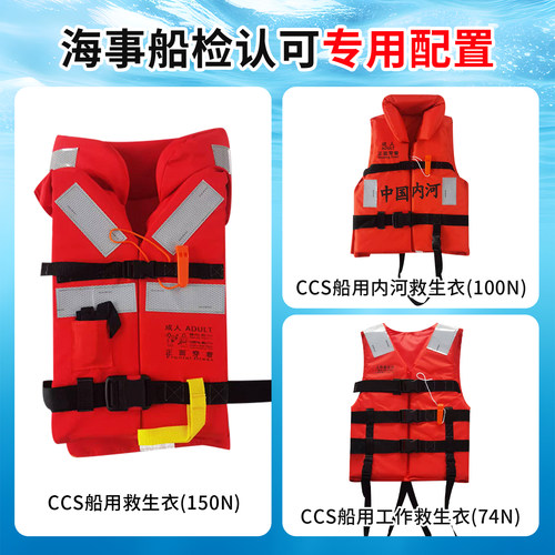 新型ccs船检认证专业标准救生衣