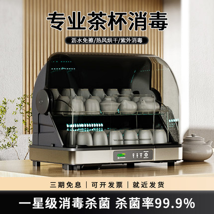 茶杯消毒柜小型办公室茶具茶道专用烘干收纳水杯子功夫茶台式迷你