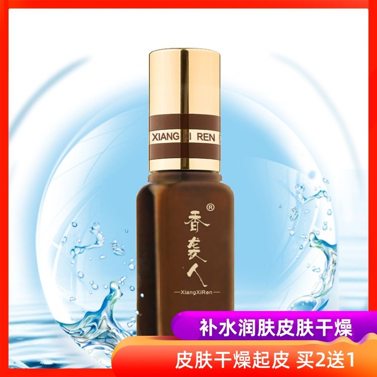 香袭人补水润肤精油15ml滋润滋养爽肤 肌肤干燥起皮无光泽