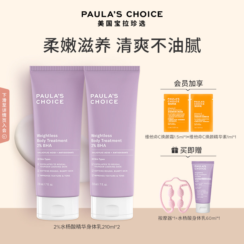 宝拉珍选水杨酸身体乳210ml滋润保湿祛背痘去角质嫩肤乳霜非果酸