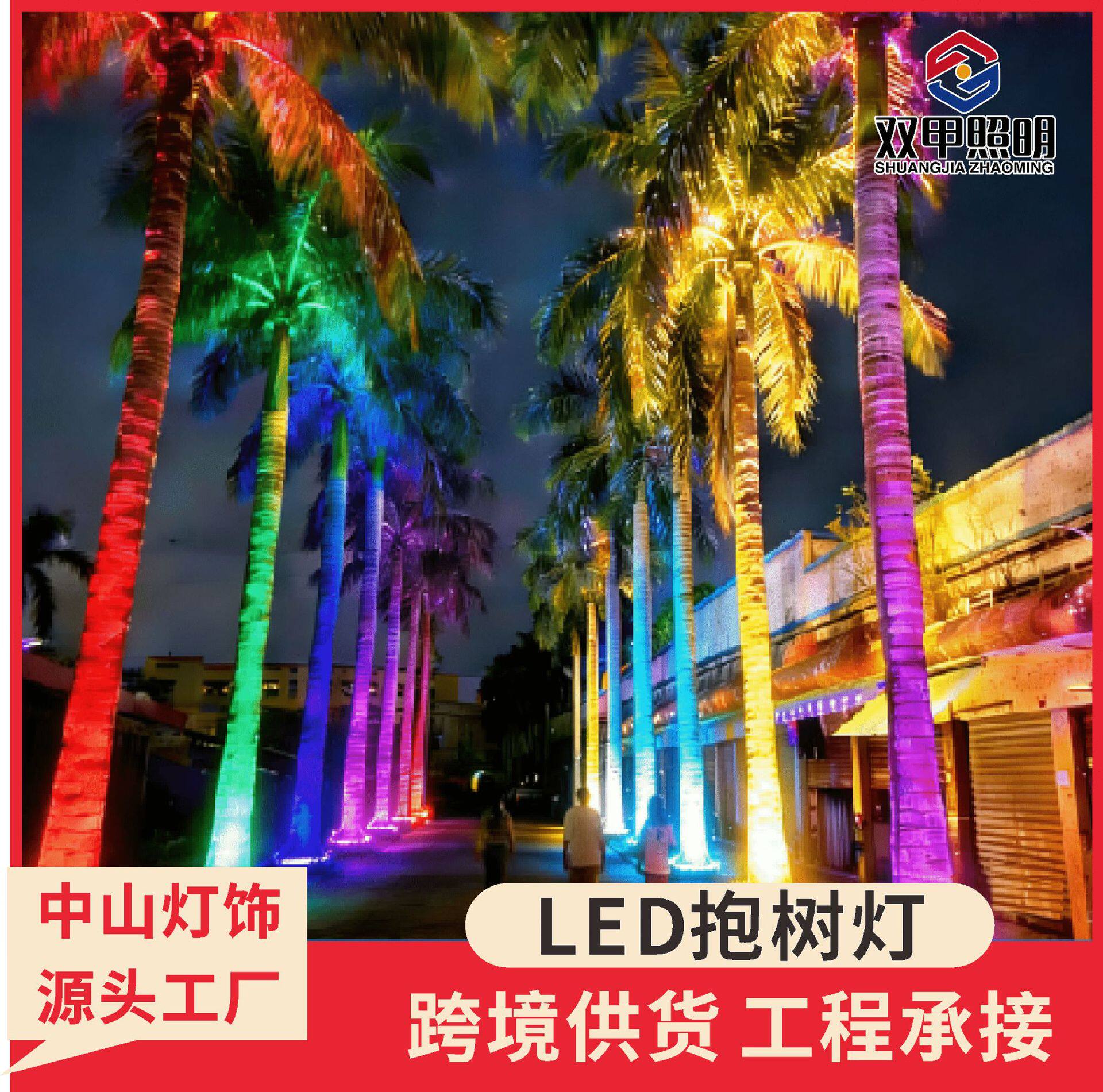 LED抱树灯一束光七彩射树灯园林庭院围树灯抱柱灯投射灯工厂直营