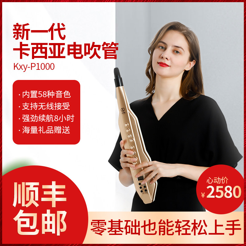 卡西雅电吹管kxy-p1000国产电吹管乐器大全电子吹管电萨克斯初学