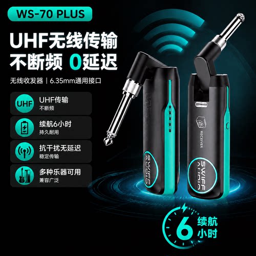 SWIFF瑞孚WS70plus电吉他无线发射接收器电吹管乐器无线蓝牙连接