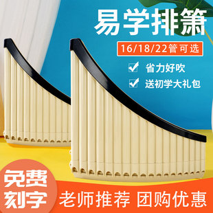弧形排箫初学16管 18管22管儿童学生入门C调排笛成人演奏树脂乐器