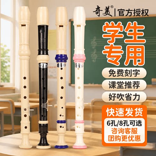 奇美竖笛小学生专用初中