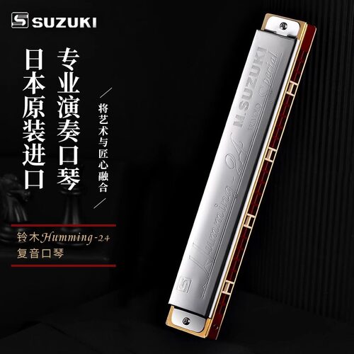 24孔高端专业铃木口琴