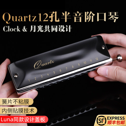 嘉德瑞不粘膜高级半音阶口琴