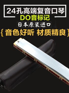 日本原装铃木SUZUKI哈明SU-24Humming复音口琴24孔演奏
