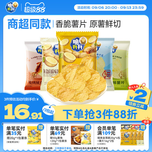 脆升升薯片新品蜂蜜黄油