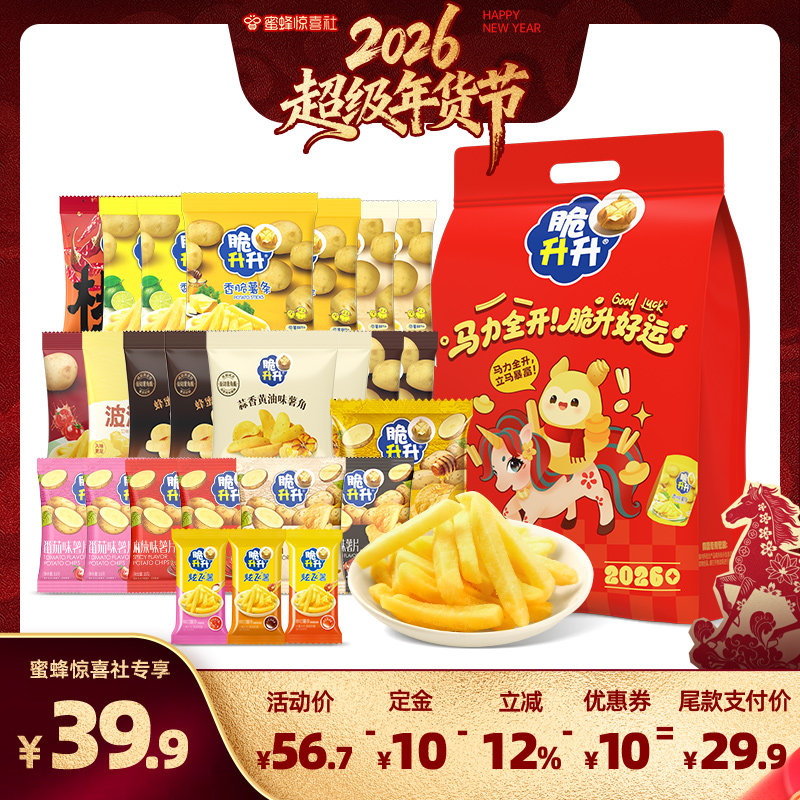 【超级年货节】脆升升2026新年零食大礼包薯条薯角薯片年货送礼,零食/坚果/特产,膨化食品,淘宝优惠券,粉丝福利购,淘宝优惠卷
