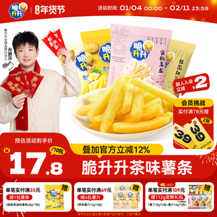 脆升升新品香脆薯条茶味桂花红茶200g办公室零食休闲蜜桃脆生生