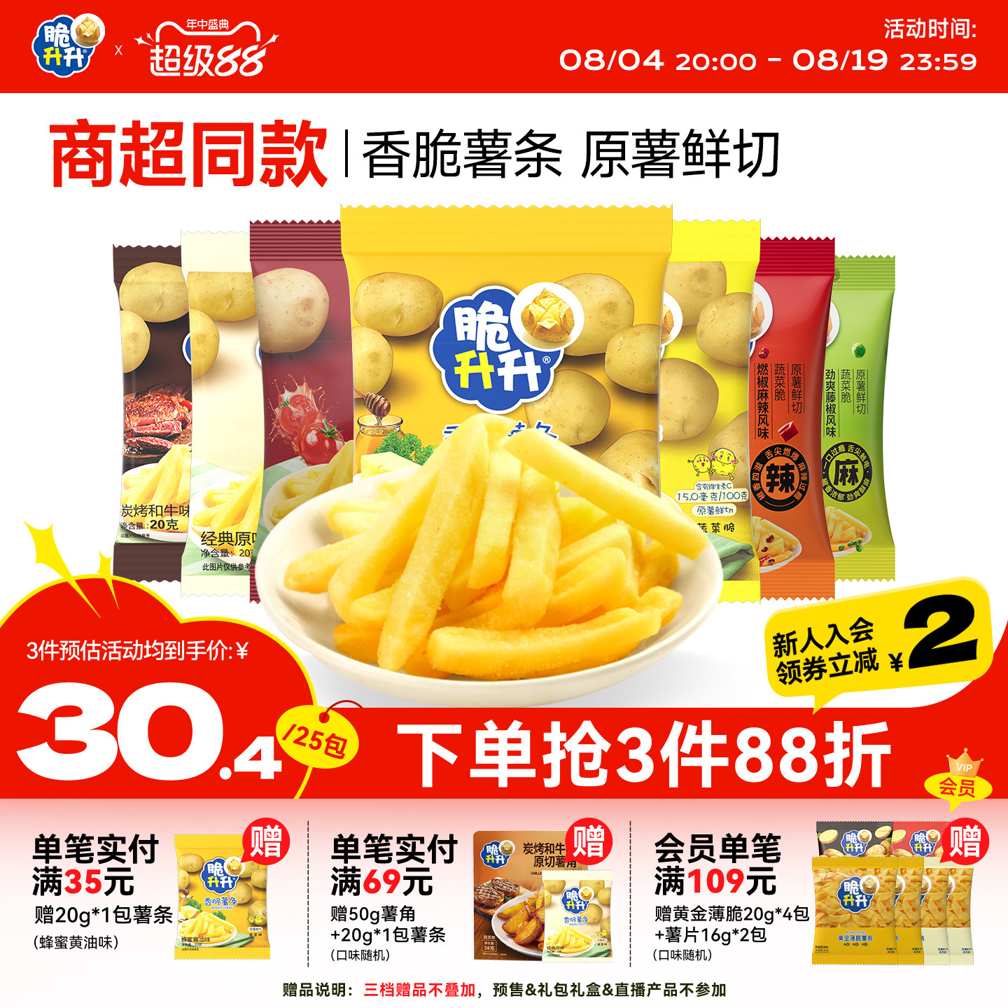 脆升升香脆薯条25包蜂蜜黄油休闲零食大礼包小吃下午茶