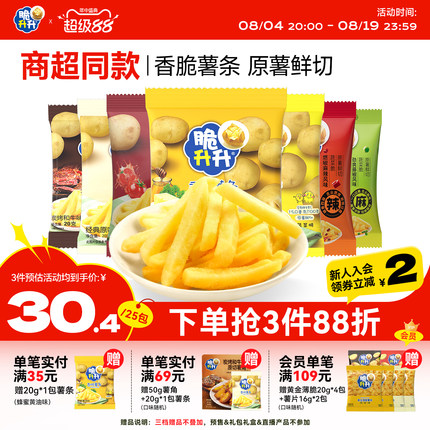 脆升升香脆薯条25包蜂蜜黄油休闲零食大礼包小吃下午茶