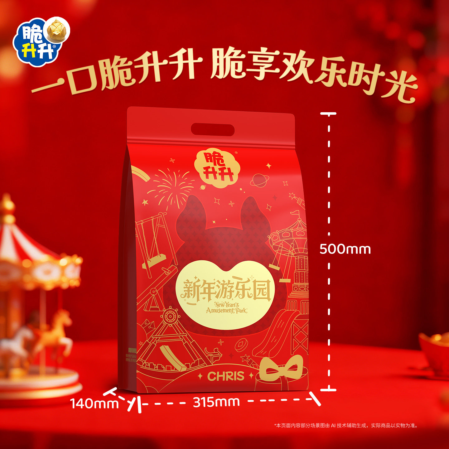 【马年送礼】脆升升2026马年新年薯条薯片薯角零食大礼包年货