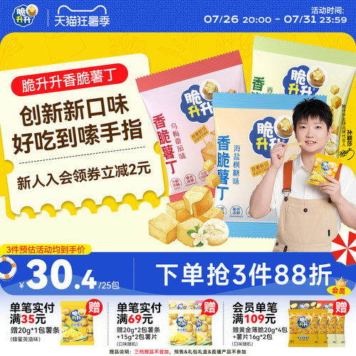新品脆升升香脆薯丁新口味25包咸甜解馋小零食休闲