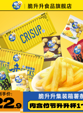 【礼盒】脆升升集装箱薯条242g蜂蜜黄油味休闲零食薯条礼盒