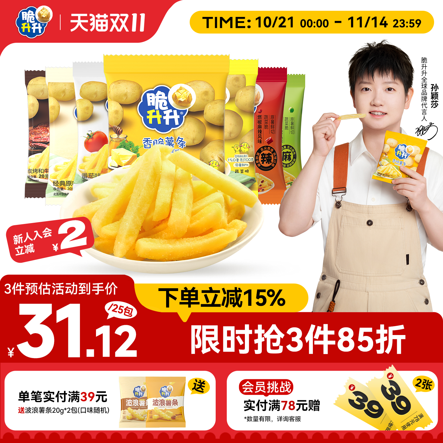 脆升升20g*25袋鲜切生生香脆薯条