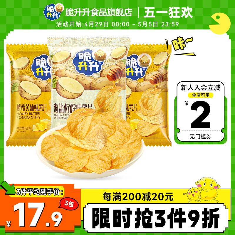 脆升升新品蜂蜜黄油味薯片*3包60g/袋休闲零食追剧食品薄切