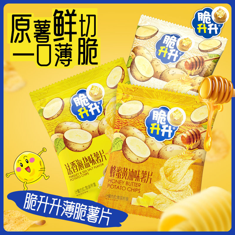 脆升升蜂蜜黄油味薯片小包薯片休闲零食追剧小食品