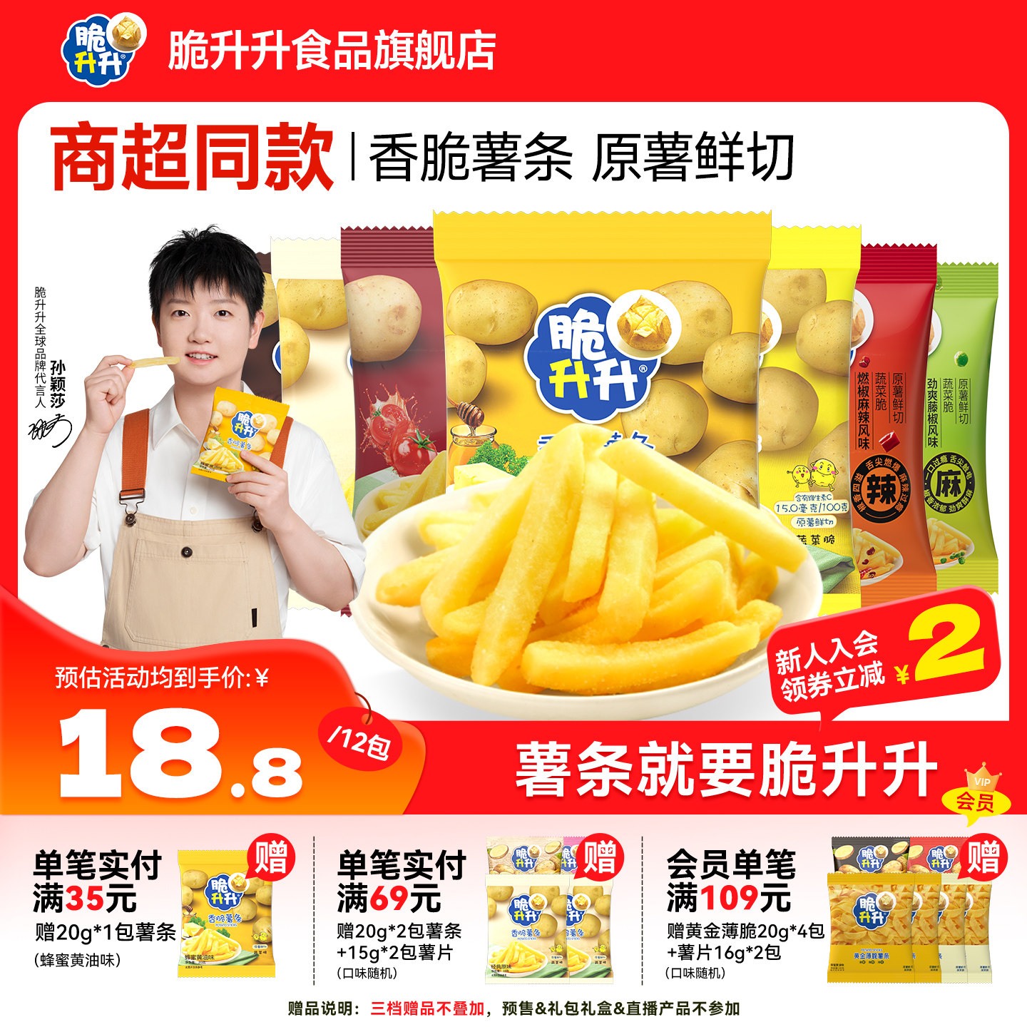 脆升升香脆薯条20g*12袋海皇蜂蜜黄油脆生生薯片儿童零食品大礼包