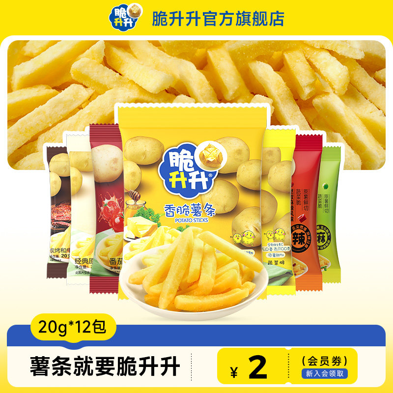 脆升升香脆薯条20g*12袋海皇蜂蜜黄油脆生生薯片儿童零食品大礼包