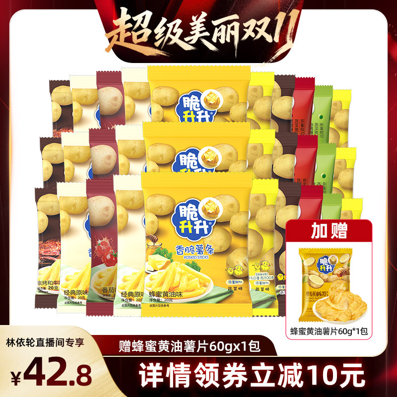 【林依轮直播间】脆升升香脆薯条20g*30包蜂蜜黄油原味零食混装