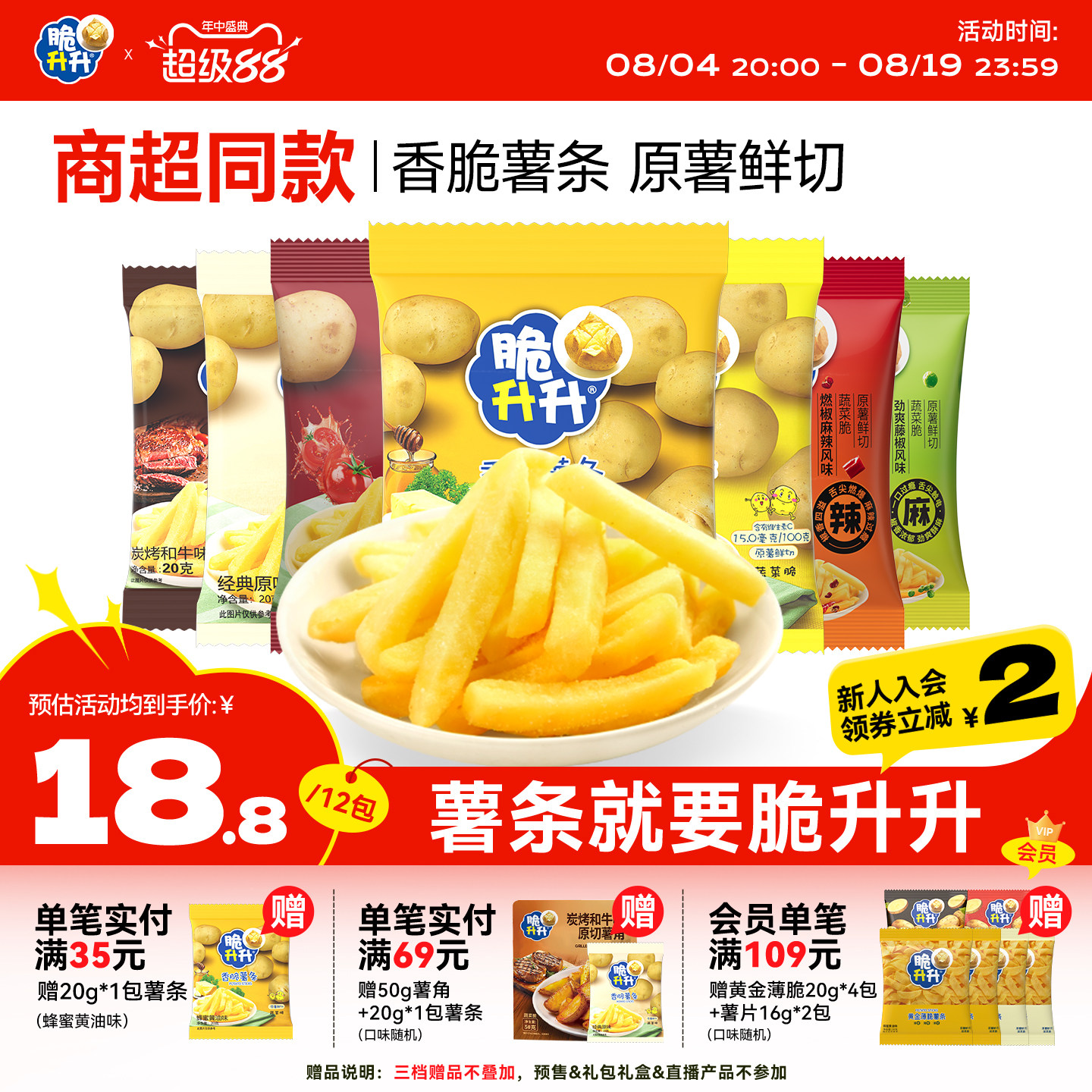 脆升升香脆薯条20g*12袋海皇蜂蜜黄油脆生生薯片儿童零食品大礼包
