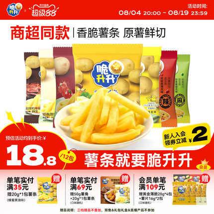 脆升升香脆薯条20g*12袋海皇蜂蜜黄油脆生生薯片儿童零食品大礼包
