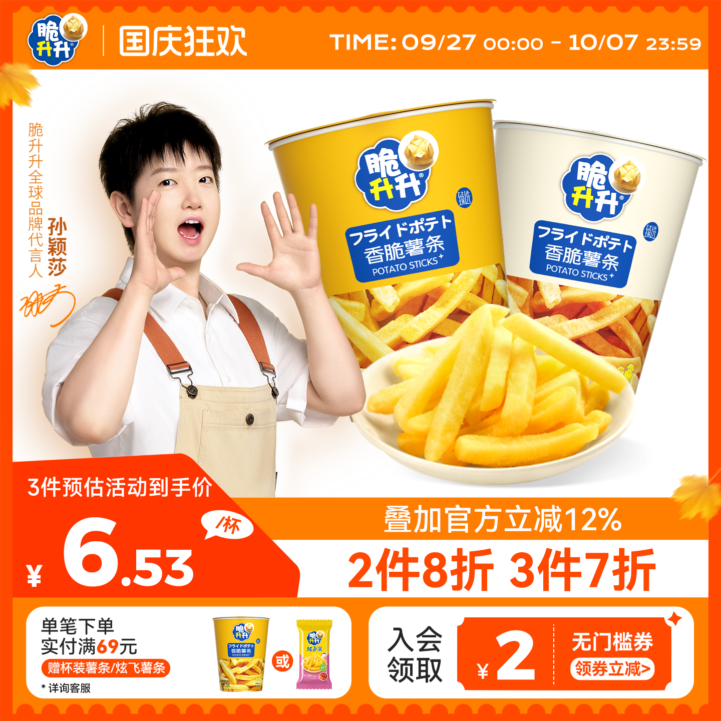 脆升升杯装薯条50g香脆零食小吃送女友生日礼物网红食品高颜值