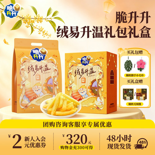 【中秋礼盒】脆升升秋冬礼盒绒易升温零食大礼包休闲零食赠毛毯
