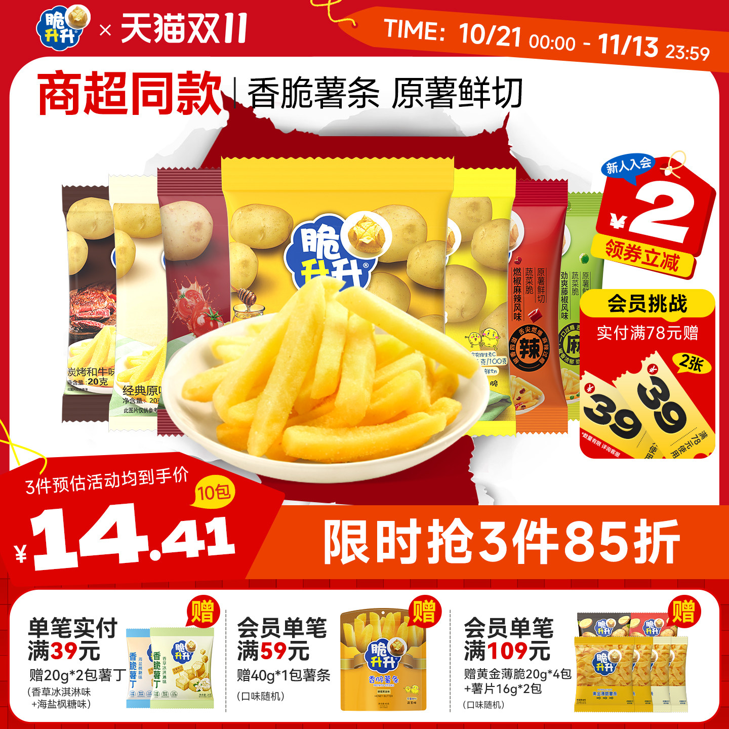脆升升香脆薯条小包薯片200g办公室零食小吃休闲好解馋