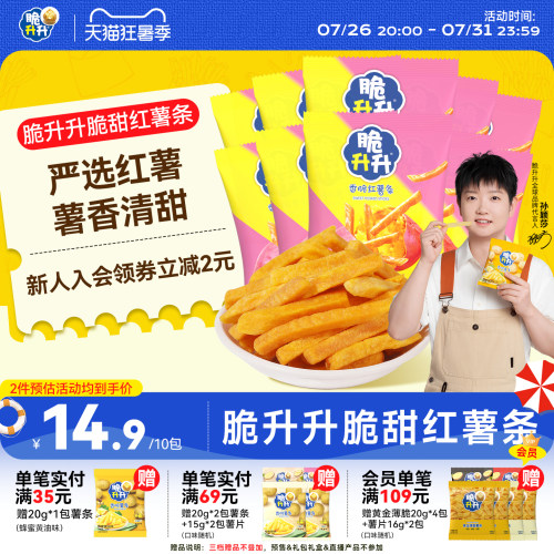 脆升升红薯条脆甜新品