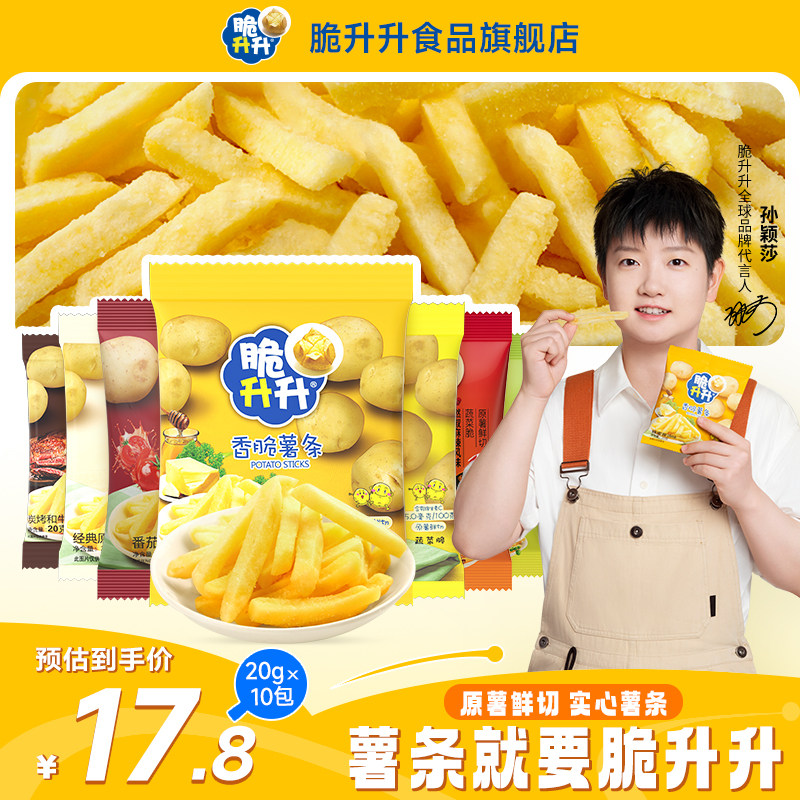 脆升升香脆薯条小包薯片200g办公室零食小吃休闲好解馋