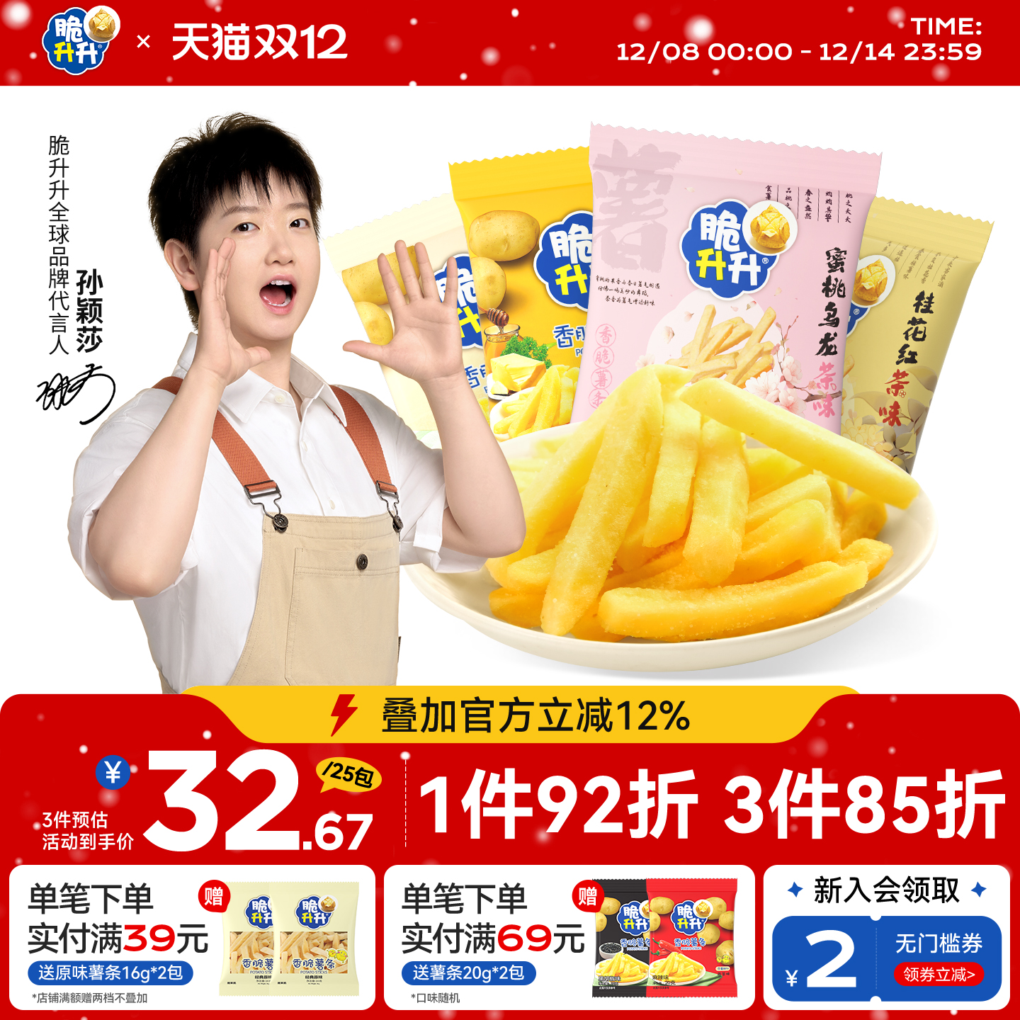 脆升升香脆薯条茶味薯条20g*25袋蜜桃乌龙脆生生休闲零食大礼包