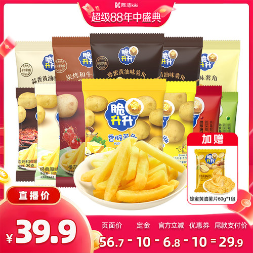 【陈洁年中盛典！0元付定】脆升升薯条薯角28包蜂蜜黄油好吃零食
