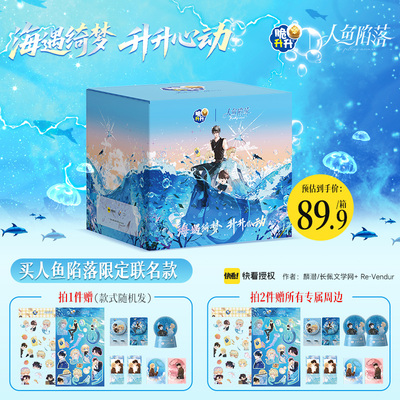 【脆升升x人鱼陷落】升海蜜语联名礼盒新品薯条薯片送周边