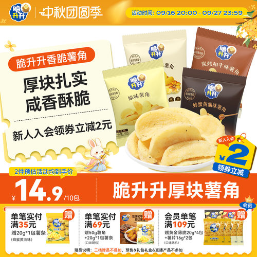 脆升升新品薯角酥脆200g新口味蜂蜜黄油味薯条休闲零食