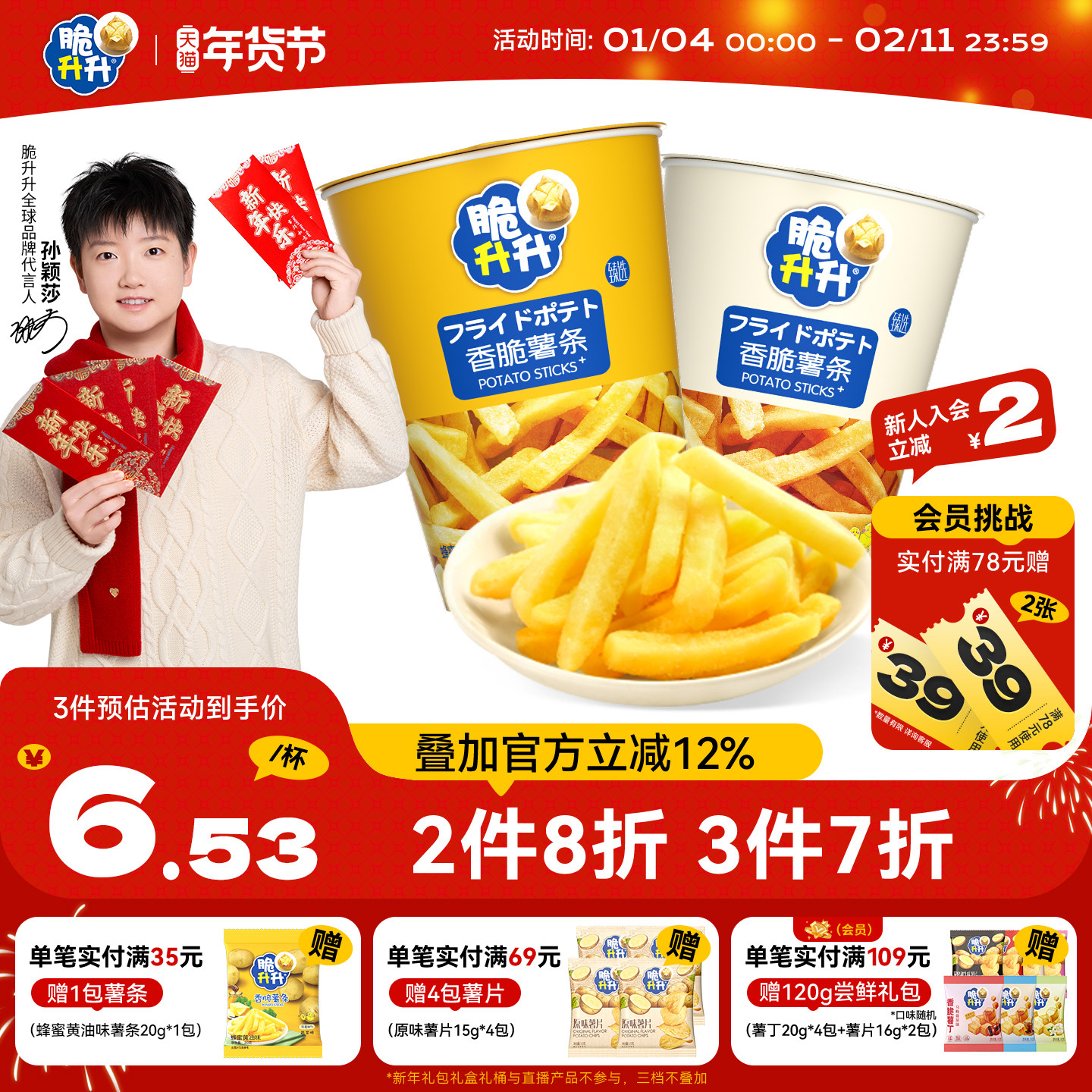 脆升升杯装薯条50g香脆零食小吃送女友生日礼物网红食品高颜值