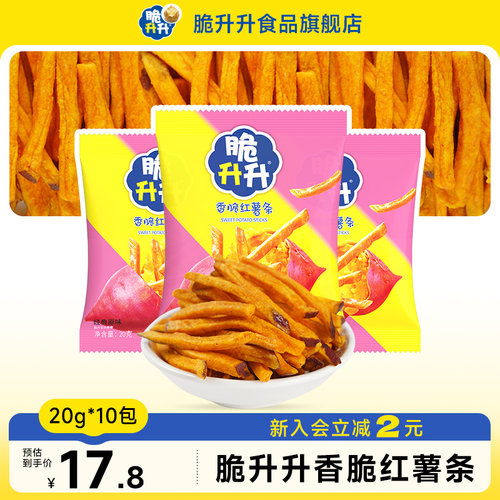 脆升升红薯条脆甜新品