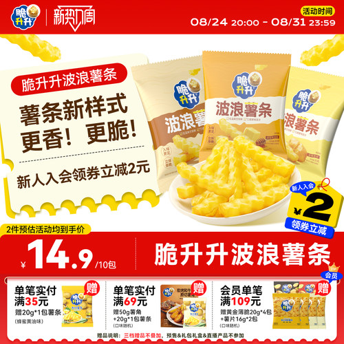 脆升升波浪薯条新品香脆薯条200g蜂蜜黄油蒜香新口味休闲解馋零食