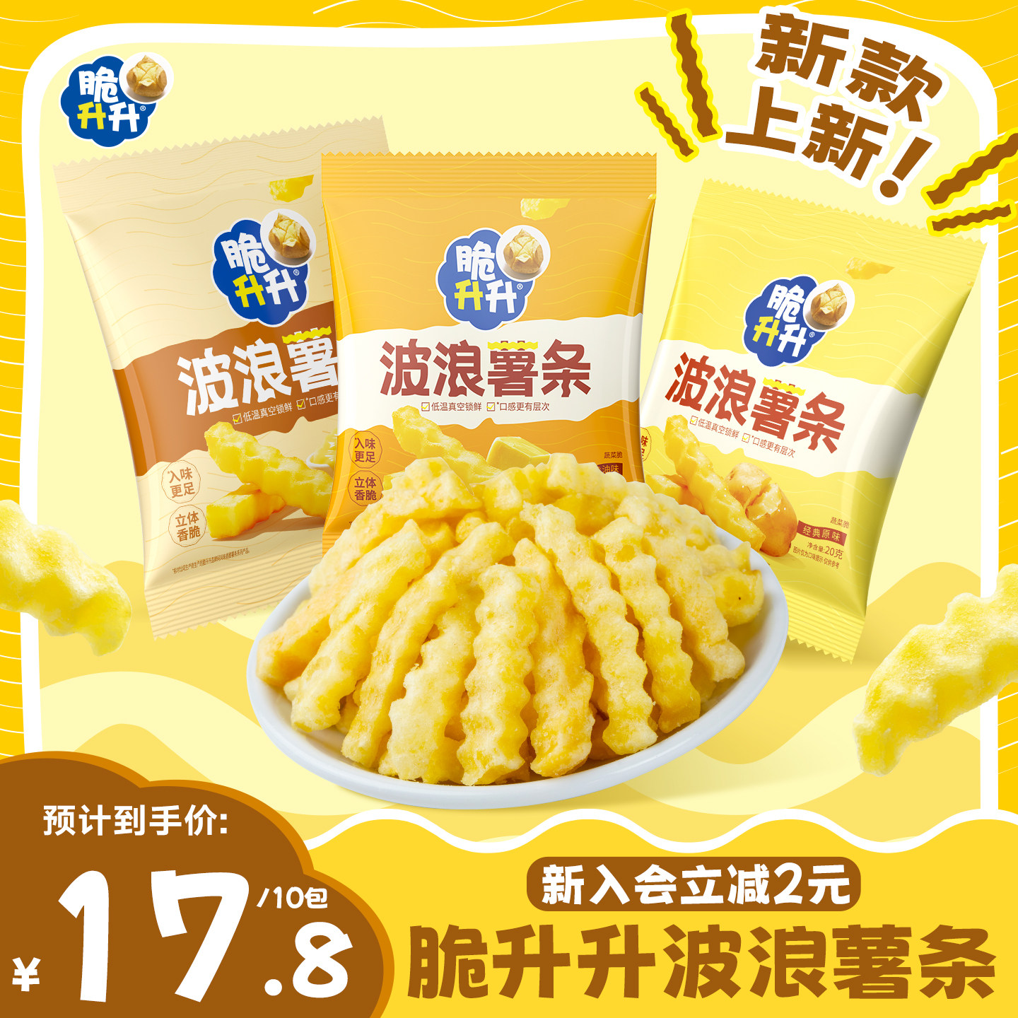 脆升升波浪薯条新品香脆薯条200g蜂蜜黄油蒜香新口味休闲解馋零食