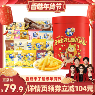 【香菇超级年货节】脆升升新年礼桶香脆薯条薯片薯角零食组合年货