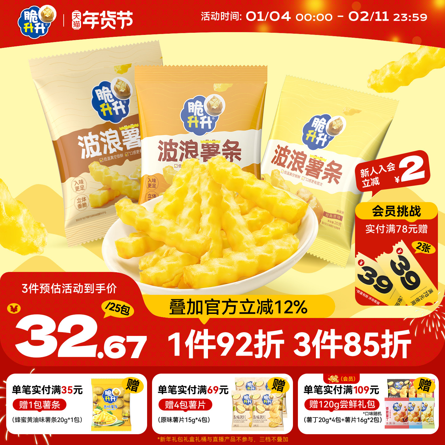 脆升升波浪薯条新品香脆薯条20g*25包蜂蜜黄油蒜香休闲解馋零食,零食/坚果/特产,膨化食品,淘宝优惠券,粉丝福利购,淘宝优惠卷