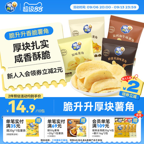 脆升升新品薯角酥脆200g新口味蜂蜜黄油味薯条休闲零食