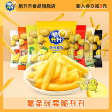30包蜂蜜黄油 脆升升香脆鲜切薯条20g 欢乐零食节